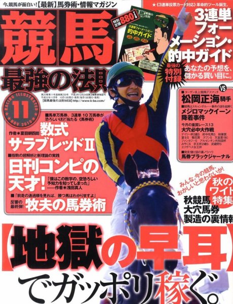 競馬最強の法則 11月号 (発売日2010年10月13日) 表紙
