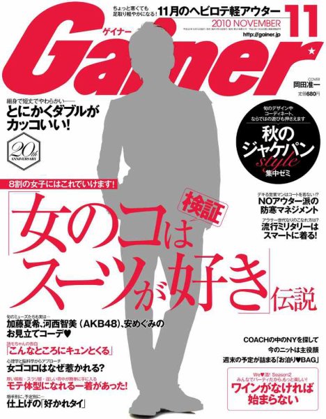 Gainer（ゲイナー） 2010年11月号 (発売日2010年10月09日) 表紙