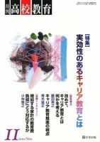月刊高校教育 11月号 表紙