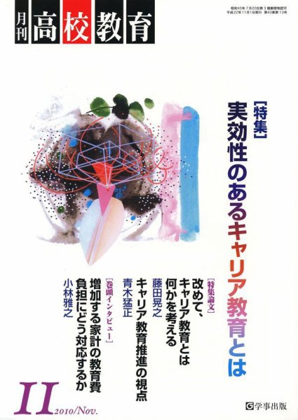 月刊高校教育 11月号 (発売日2010年10月13日) 表紙