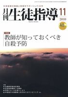 月刊生徒指導 11月号 表紙