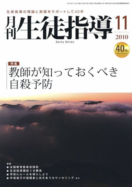 月刊生徒指導 11月号 (発売日2010年10月13日) 表紙