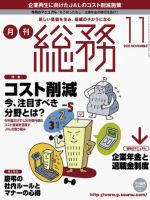 月刊総務のバックナンバー (7ページ目 30件表示) | 雑誌/電子書籍/定期