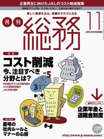 月刊総務 2010年11月号 (発売日2010年10月08日) 表紙