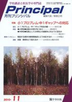 月刊プリンシパル 11月号 (発売日2010年10月13日) 表紙