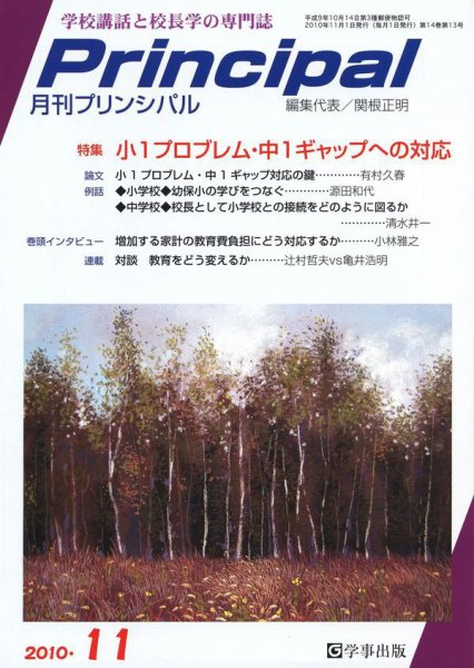 月刊プリンシパル 11月号 (発売日2010年10月13日) 表紙