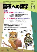 高校への数学 11月号 表紙