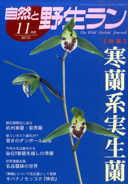 園芸Japan 2010年11月号 (発売日2010年10月14日) 表紙