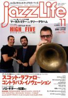 jazzLife（ジャズライフ） 2010年11月号 (発売日2010年10月14日) 表紙