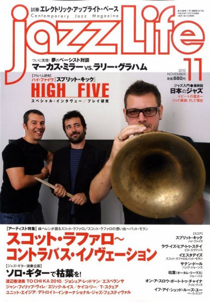 jazzLife（ジャズライフ） 2010年11月号 (発売日2010年10月14日) 表紙