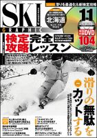 スキーグラフィック 11月号 表紙