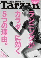 Tarzan（ターザン） No.566 表紙