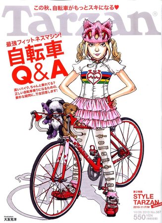 ターザン オファー 雑誌 自転車