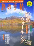 旅の手帖 2010年11月号 (発売日2010年10月09日) 表紙