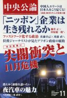 中央公論 11月号 表紙