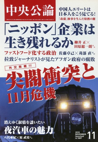 中央公論 11月号 (発売日2010年10月09日) 表紙