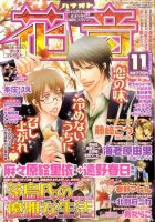 花音 11月号 (発売日2010年10月14日) 表紙