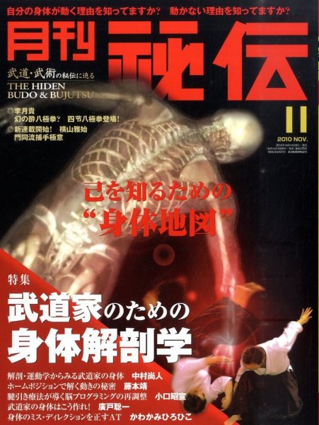 秘伝 11月号 (発売日2010年10月14日) 表紙