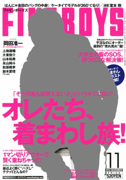 FINEBOYS（ファインボーイズ） 11月号 (発売日2010年10月09日) 表紙