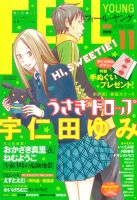 フィールヤング 11月号 表紙