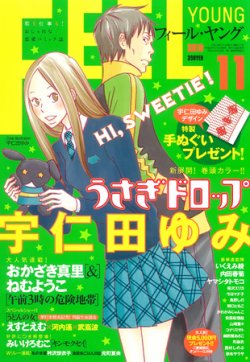 フィールヤング 11月号 発売日10年10月08日 雑誌 定期購読の予約はfujisan