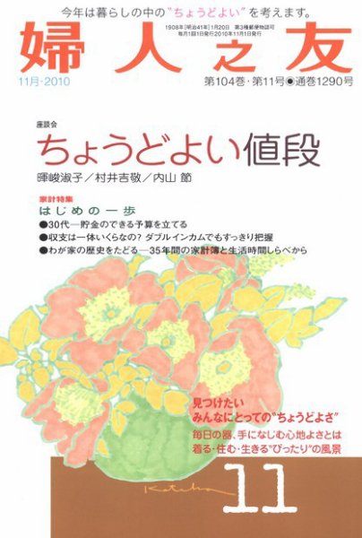 婦人之友 11月号 (発売日2010年10月12日) 表紙
