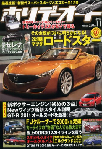 ホリデーオート 2010/11 (発売日2010年10月09日) 表紙