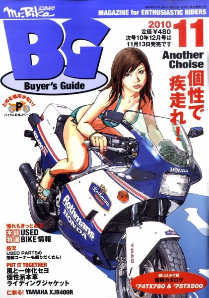 ミスター・バイクBG 2010/11 (発売日2010年10月14日) 表紙