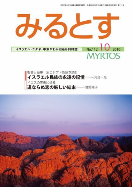みるとす（MYRTOS） 10月（112）号 (発売日2010年10月10日) 表紙