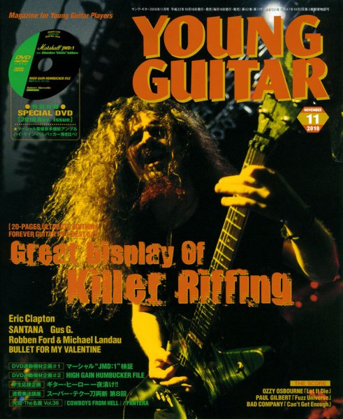YOUNG GUITAR（ヤングギター） 2010年11月号 (発売日2010年10月09日) 表紙