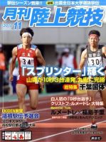 陸上競技 11月号 表紙