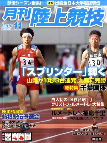 陸上競技 11月号 (発売日2010年10月14日) 表紙