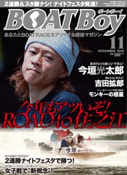 BOAT Boy（ボートボーイ） 11月号 (発売日2010年10月09日) 表紙