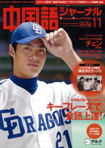中国語ジャーナル 2010年11月号 (発売日2010年10月09日) 表紙