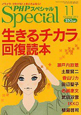 PHPスペシャル 11月号 (発売日2010年10月09日) 表紙