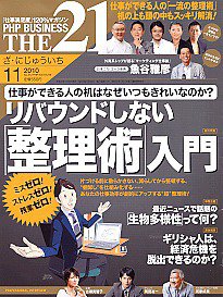THE21（ザニジュウイチ） 11月号 (発売日2010年10月09日) 表紙