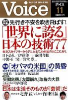 Voice（ボイス） 11月号 表紙