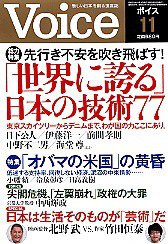 Voice（ボイス） 11月号 (発売日2010年10月09日) 表紙