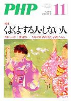 PHP（ピーエイチピー） 11月号 (発売日2010年10月10日) 表紙
