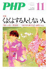 PHP（ピーエイチピー） 11月号 (発売日2010年10月10日) 表紙
