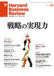 DIAMONDハーバード・ビジネス・レビュー 11月号 (発売日2010年10月09日) 表紙