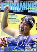 スイミングマガジン 11月号 (発売日2010年10月09日) 表紙