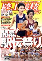 陸上競技マガジン 11月号 表紙
