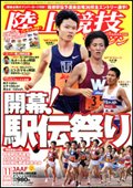 陸上競技マガジン 11月号 (発売日2010年10月14日) 表紙