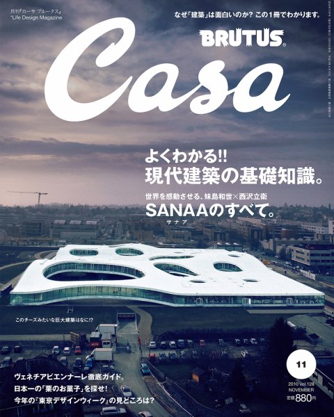 CasaBRUTUS(カーサブルータス) 11月号 (発売日2010年10月09日) 表紙