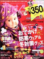 赤すぐ 11月号 (発売日2010年10月15日) 表紙