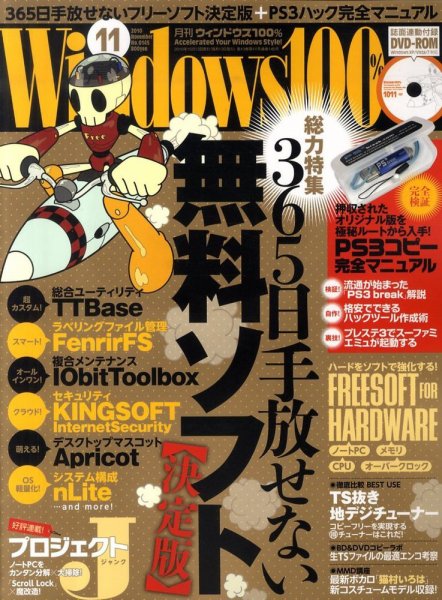 Windows100％ 11月号 (発売日2010年10月13日) 表紙
