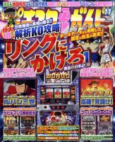 パチスロ必勝ガイドMAX 11月号 表紙