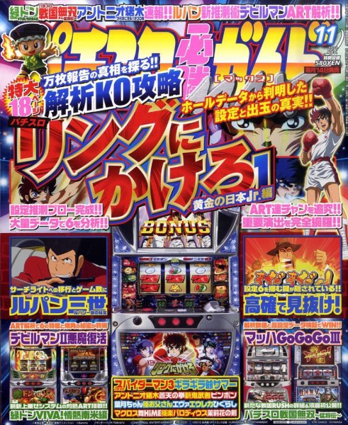 パチスロ必勝ガイドMAX 11月号 (発売日2010年10月14日) 表紙