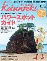 開運帖（かいうんちょう） 2010年11月号 (発売日2010年10月08日) 表紙